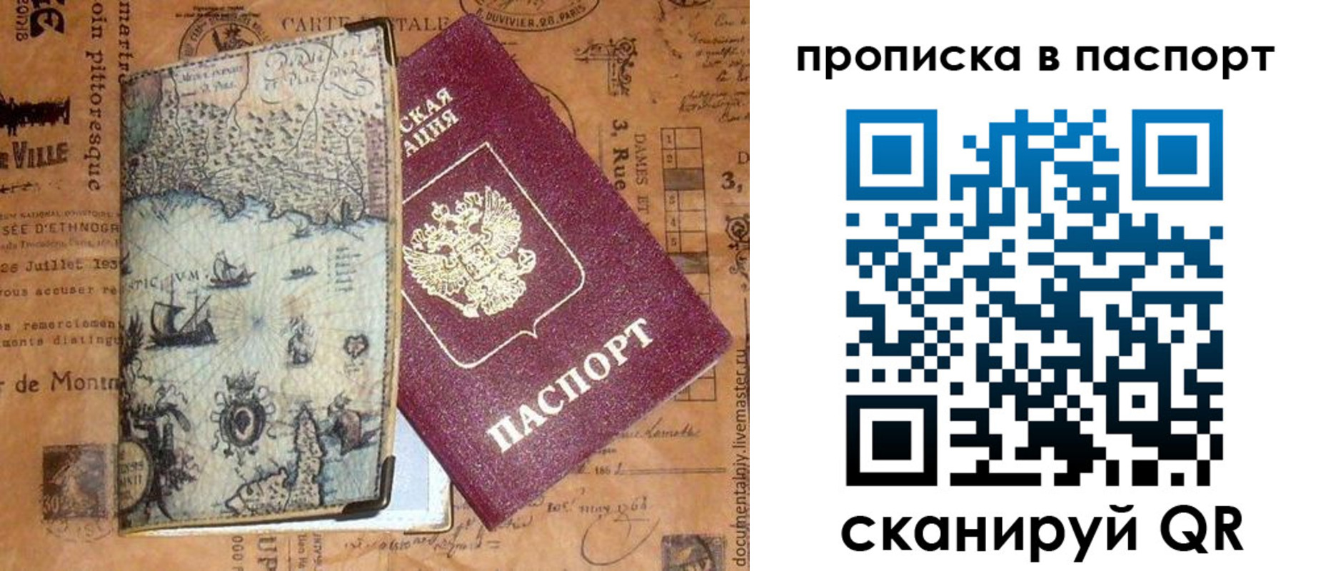 временная регистрация недорого в Дорогобуже